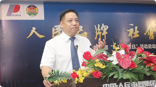 集團(tuán)董事長(zhǎng)鄭元豹講話